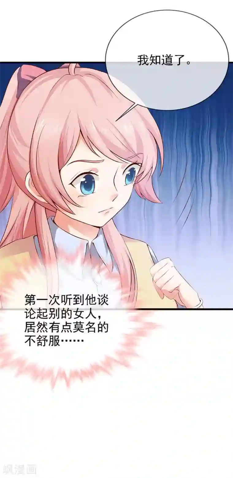 名门掠婚：顾少你够了第20话 “瘫痪”真相