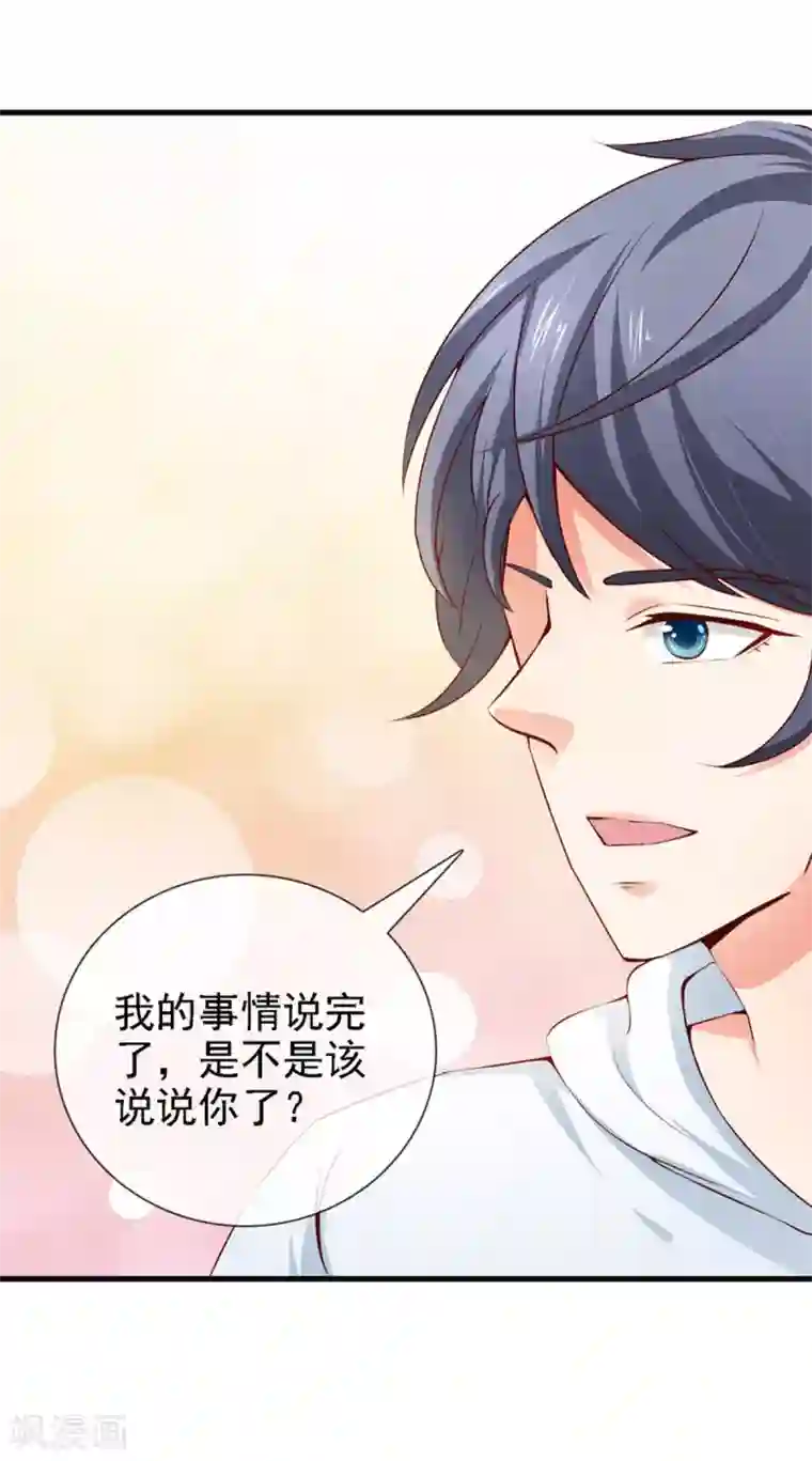 名门掠婚：顾少你够了第20话 “瘫痪”真相