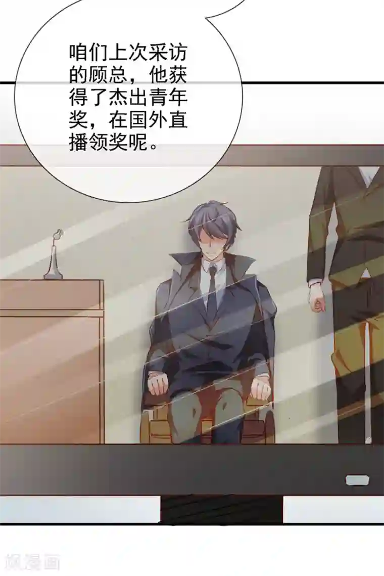 名门掠婚：顾少你够了第20话 “瘫痪”真相