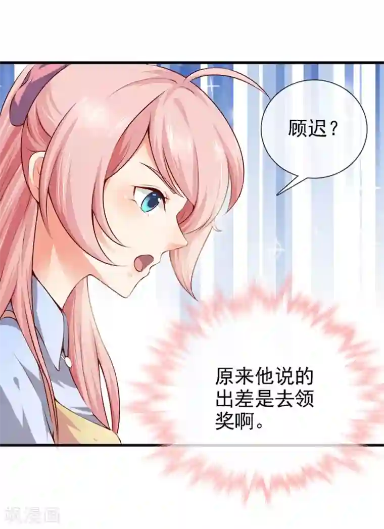 名门掠婚：顾少你够了第20话 “瘫痪”真相