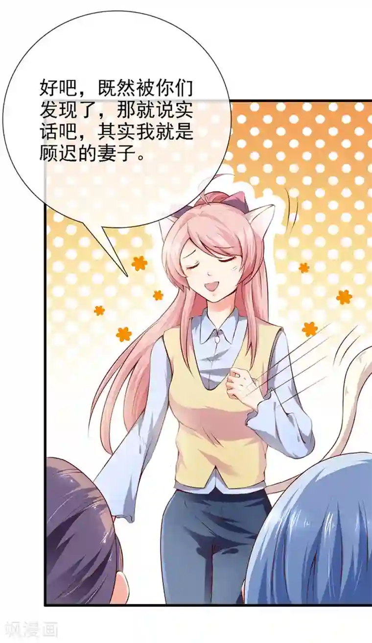 名门掠婚：顾少你够了第20话 “瘫痪”真相