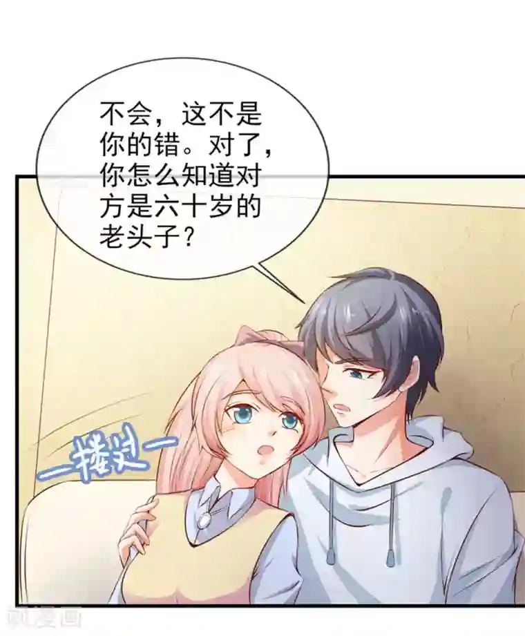 名门掠婚：顾少你够了第21话 被人陷害