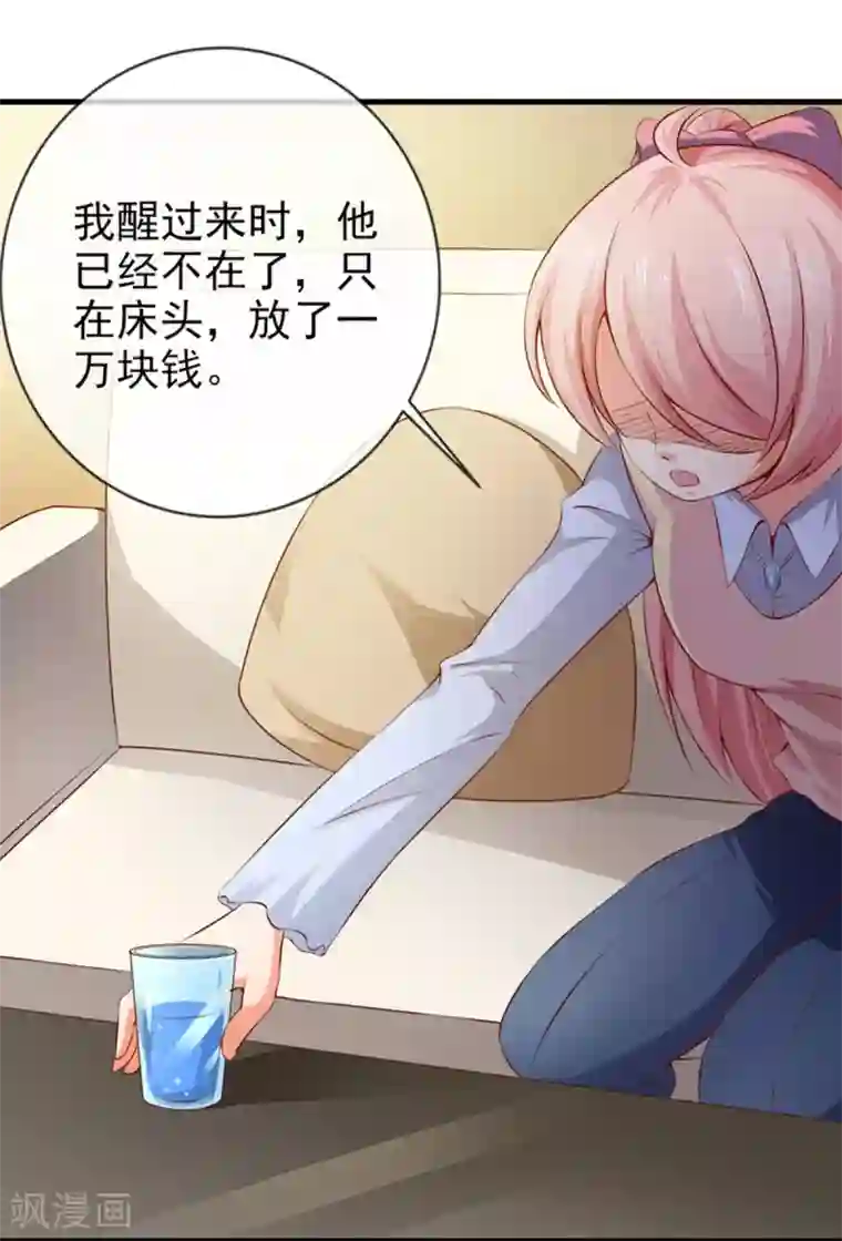 名门掠婚：顾少你够了第21话 被人陷害