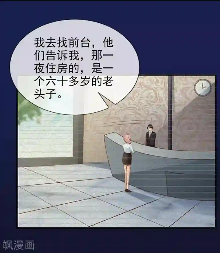 名门掠婚：顾少你够了第21话 被人陷害