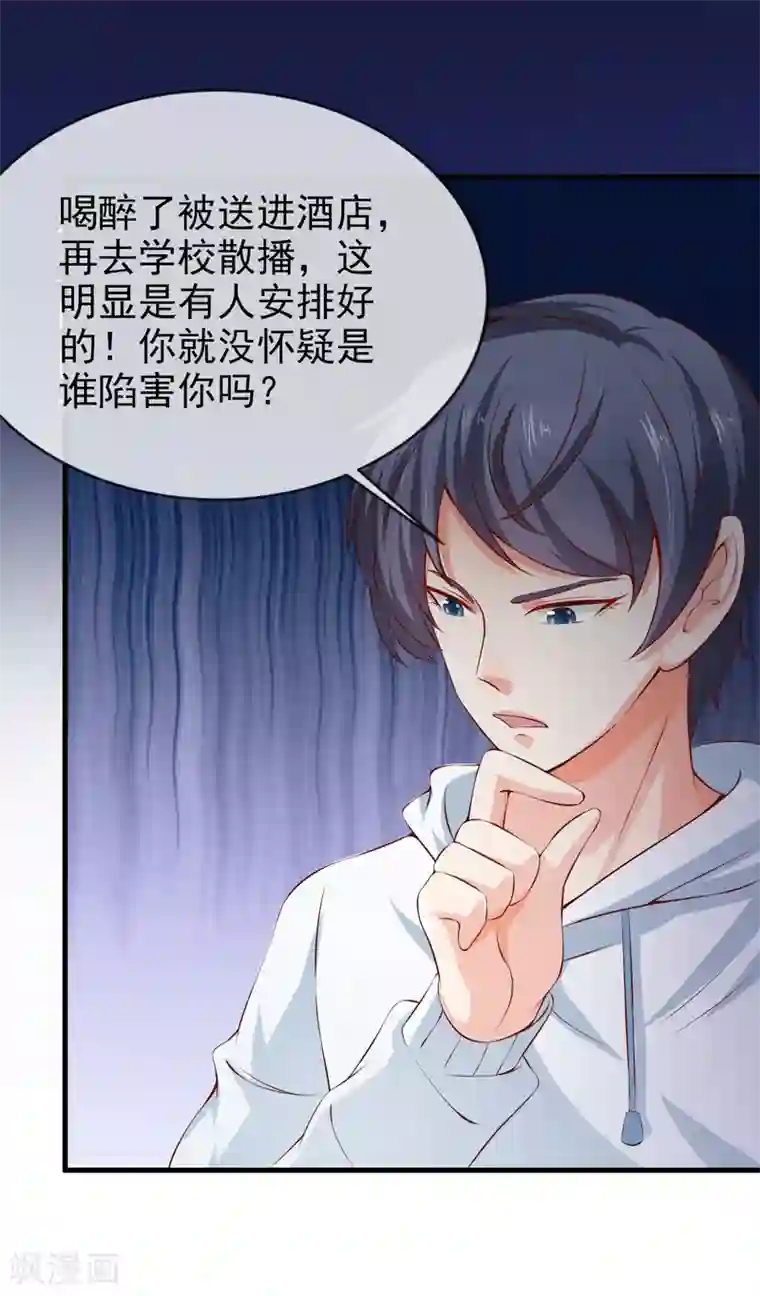 名门掠婚：顾少你够了第21话 被人陷害