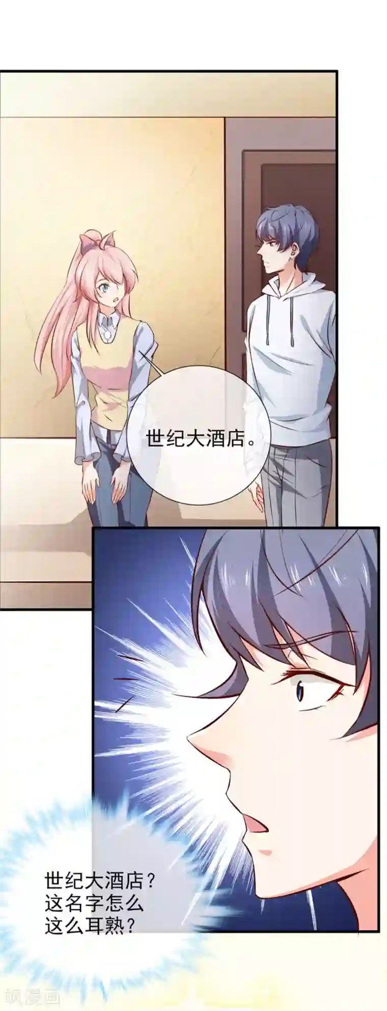 名门掠婚：顾少你够了第21话 被人陷害