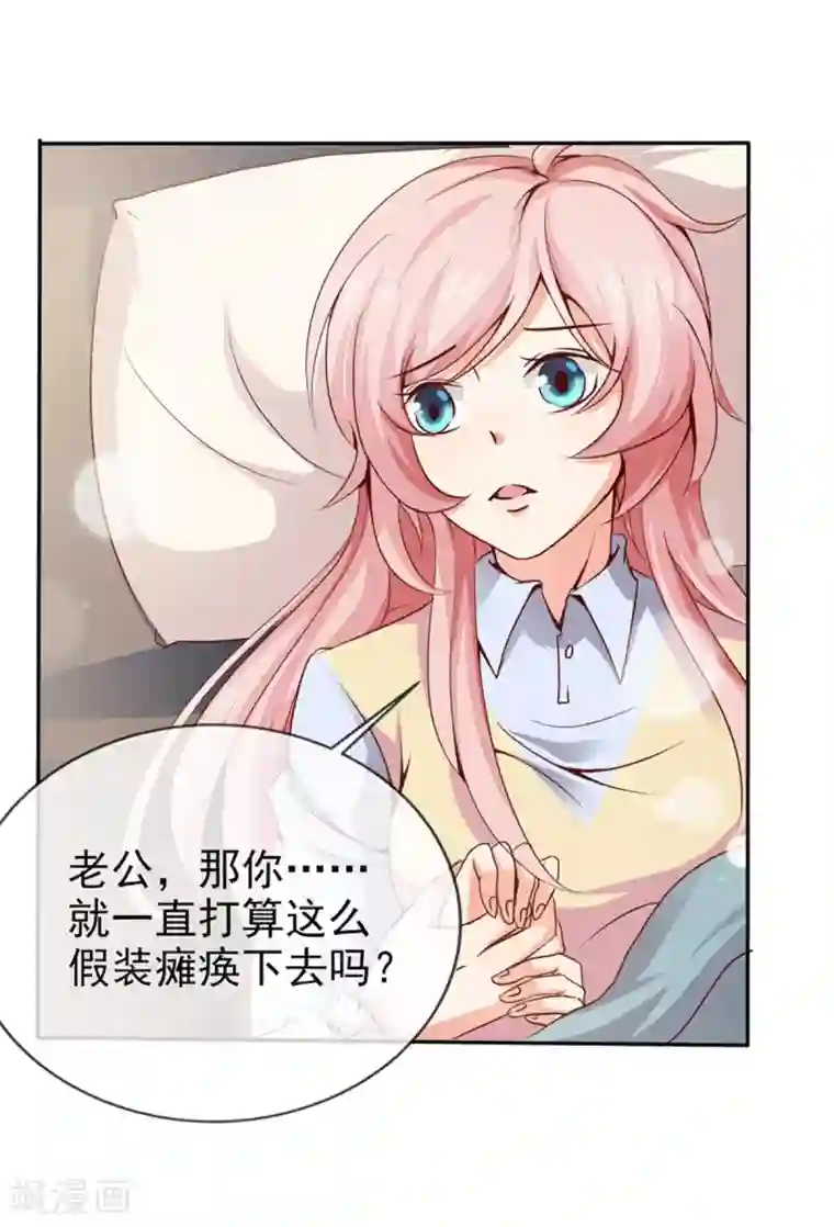 名门掠婚：顾少你够了第21话 被人陷害