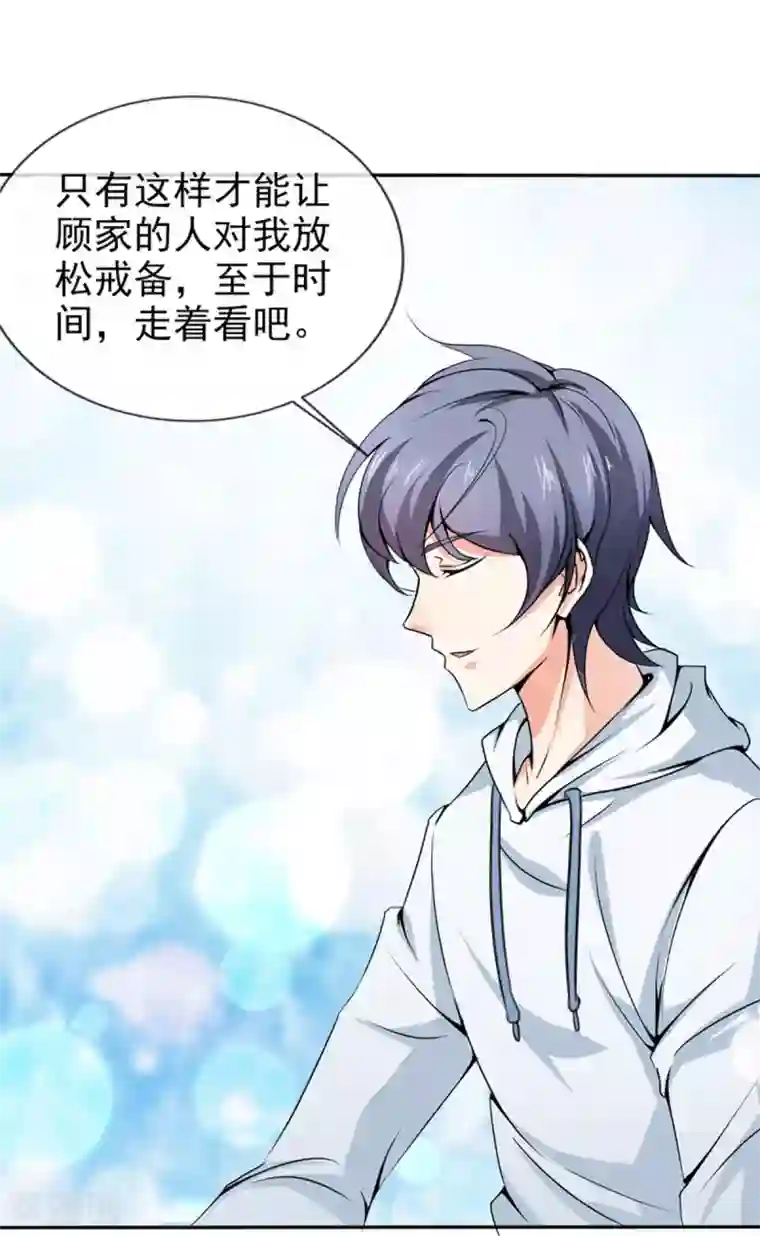 名门掠婚：顾少你够了第21话 被人陷害