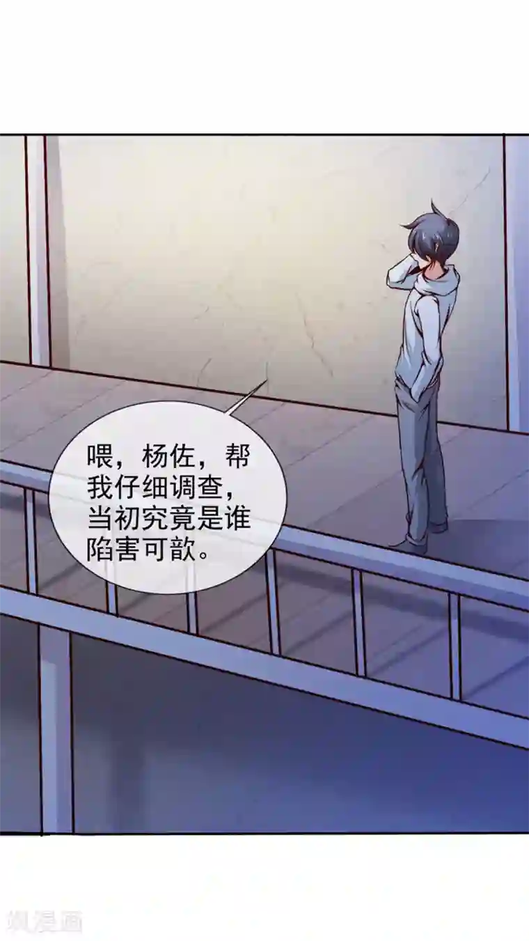 名门掠婚：顾少你够了第21话 被人陷害