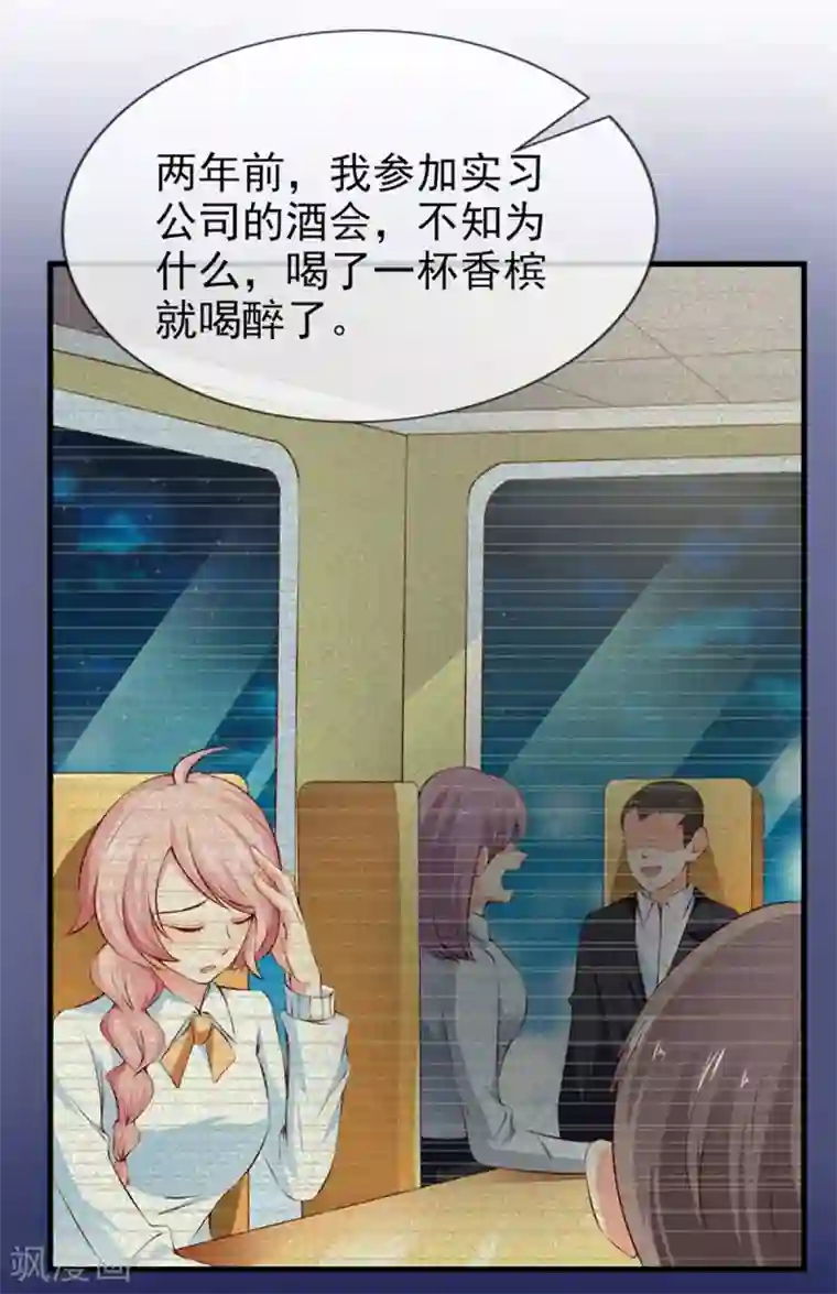 名门掠婚：顾少你够了第21话 被人陷害