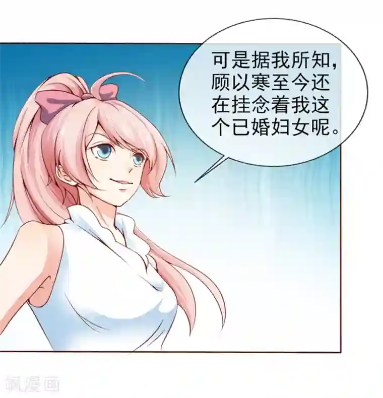 名门掠婚：顾少你够了第22话 照片