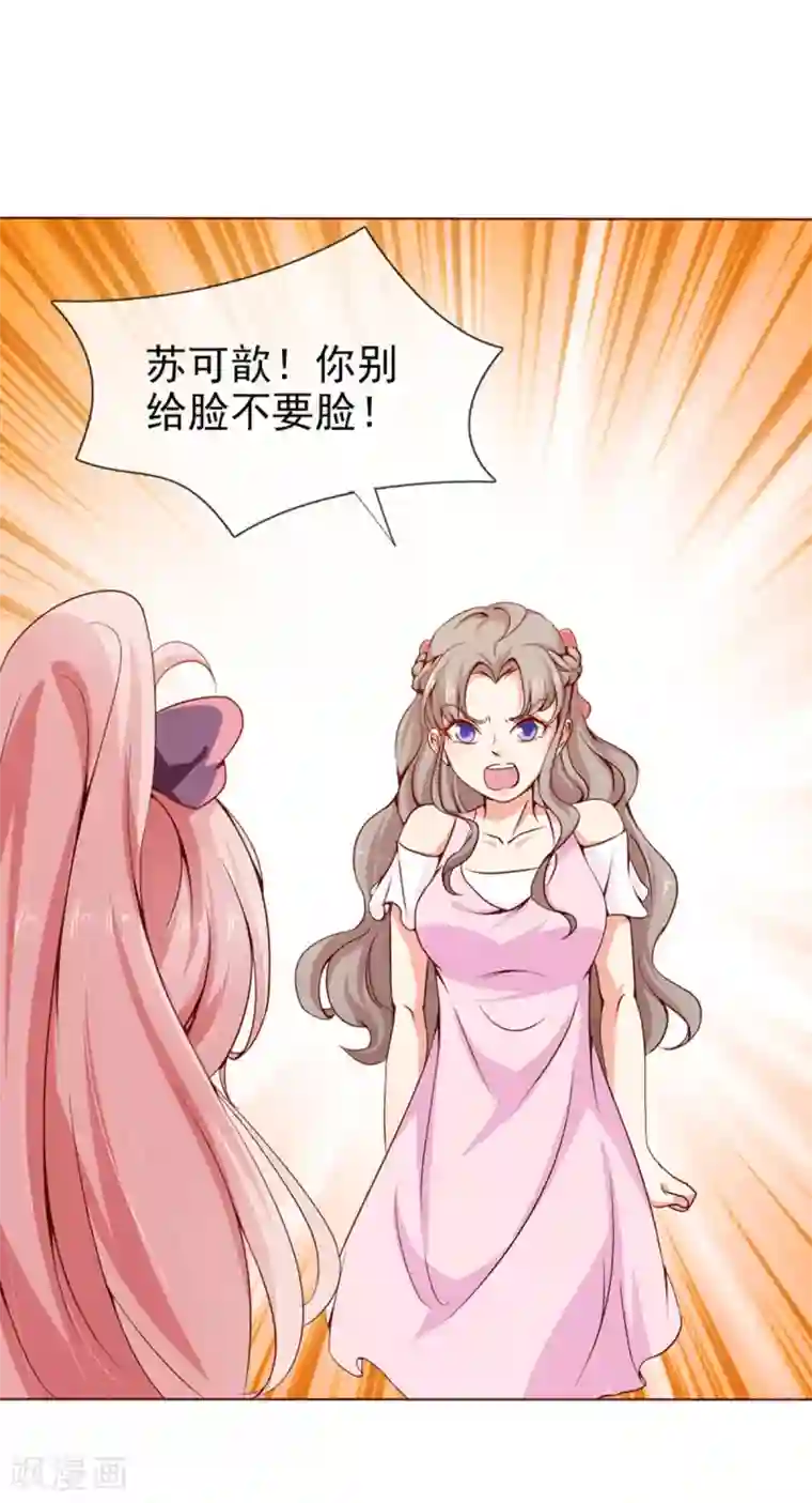 名门掠婚：顾少你够了第22话 照片