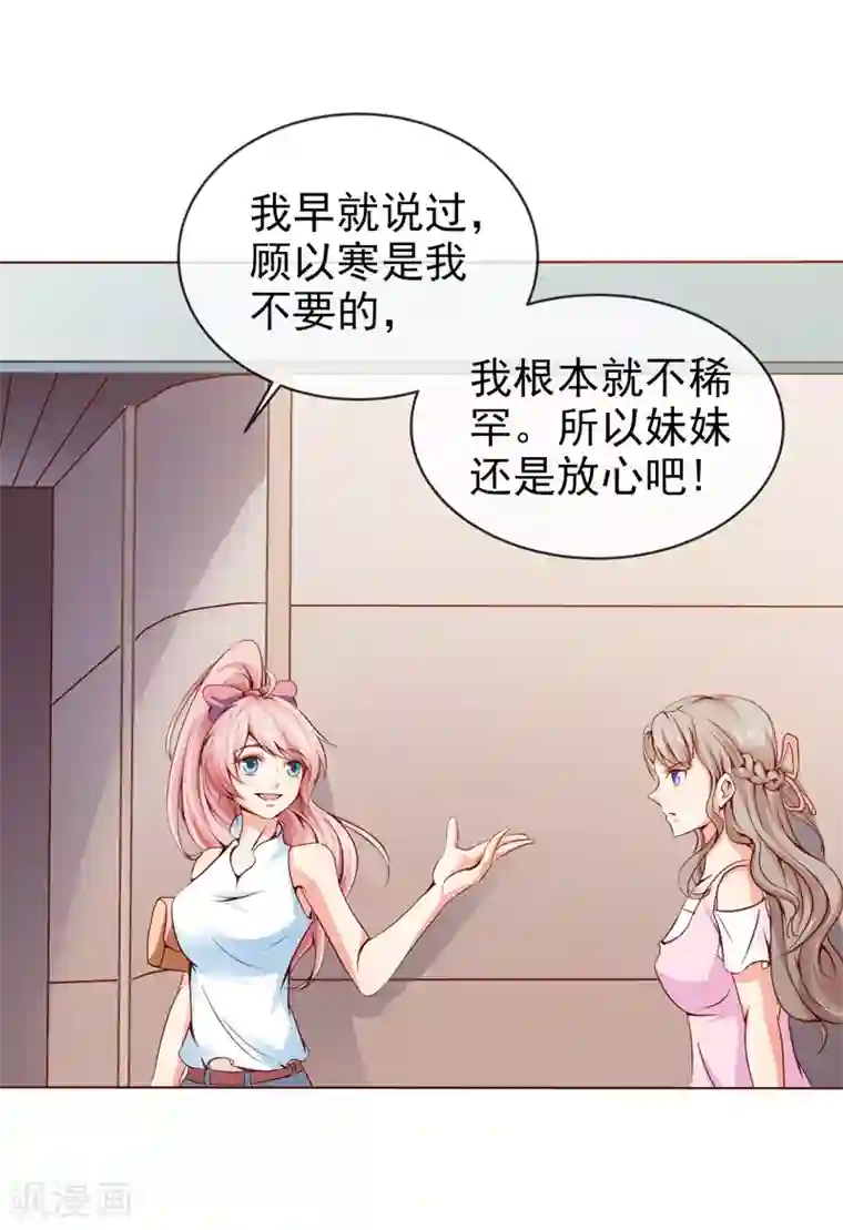 名门掠婚：顾少你够了第22话 照片