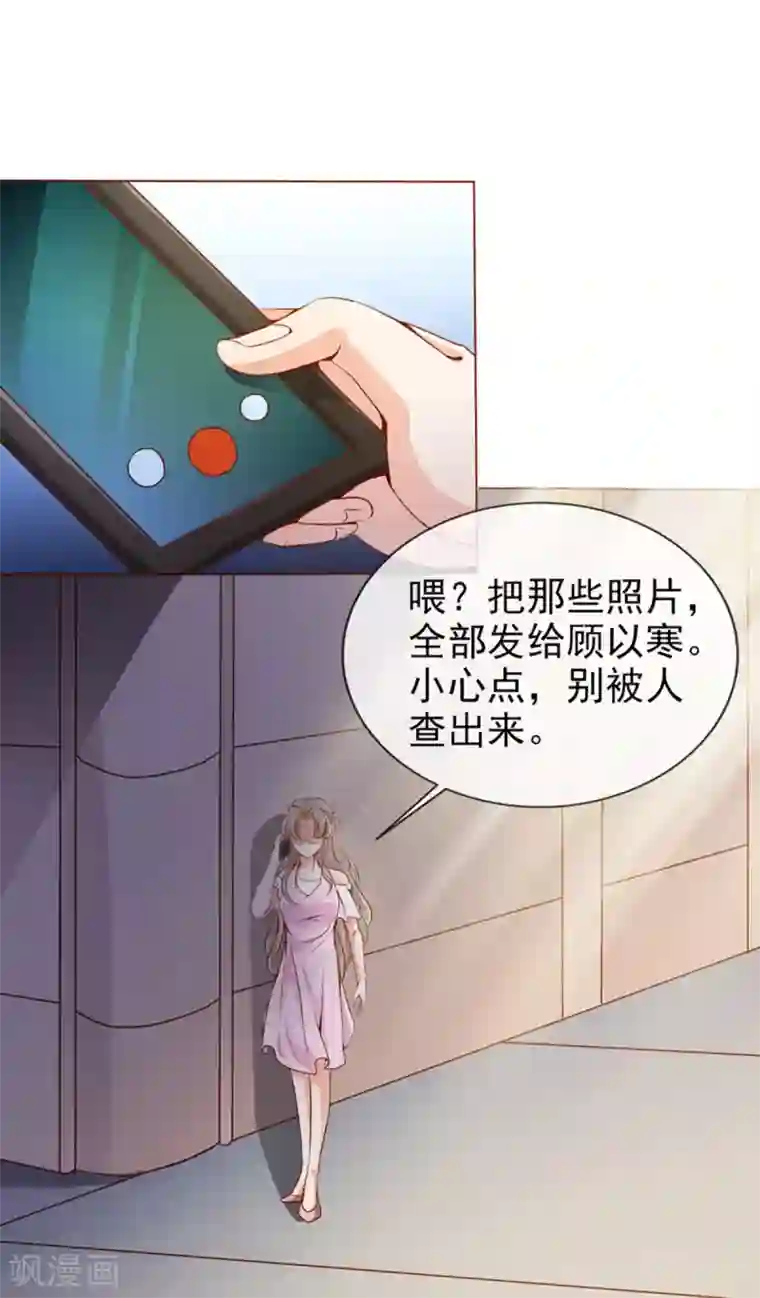 名门掠婚：顾少你够了第22话 照片