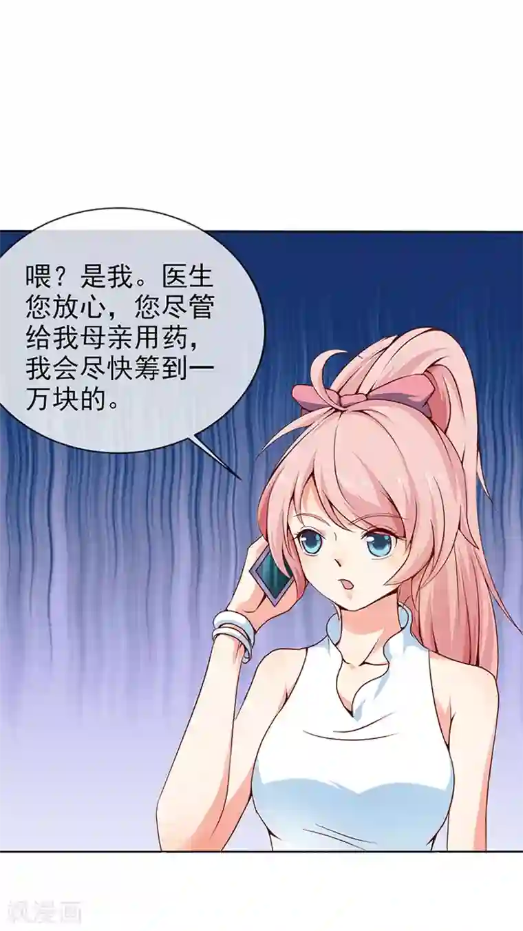 名门掠婚：顾少你够了第22话 照片