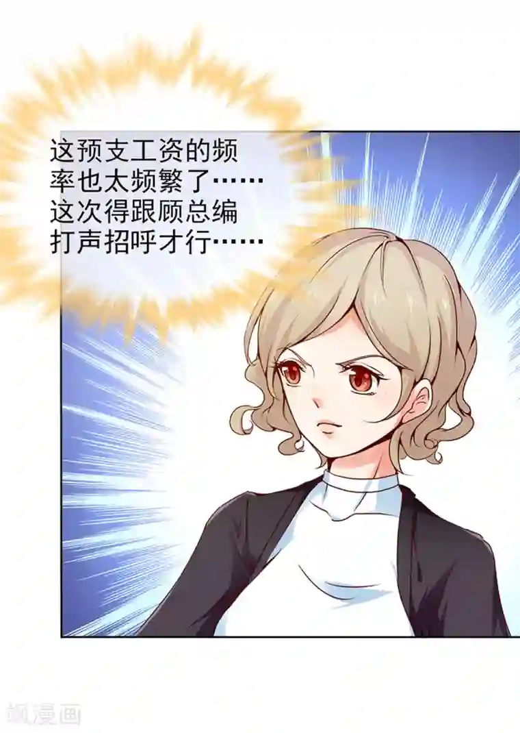 名门掠婚：顾少你够了第22话 照片