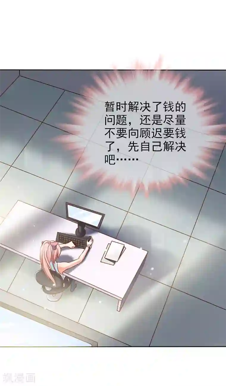 名门掠婚：顾少你够了第22话 照片