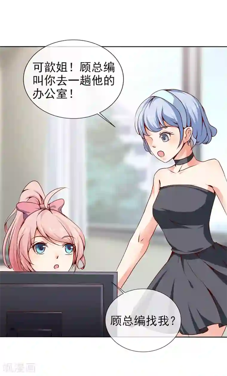 名门掠婚：顾少你够了第22话 照片