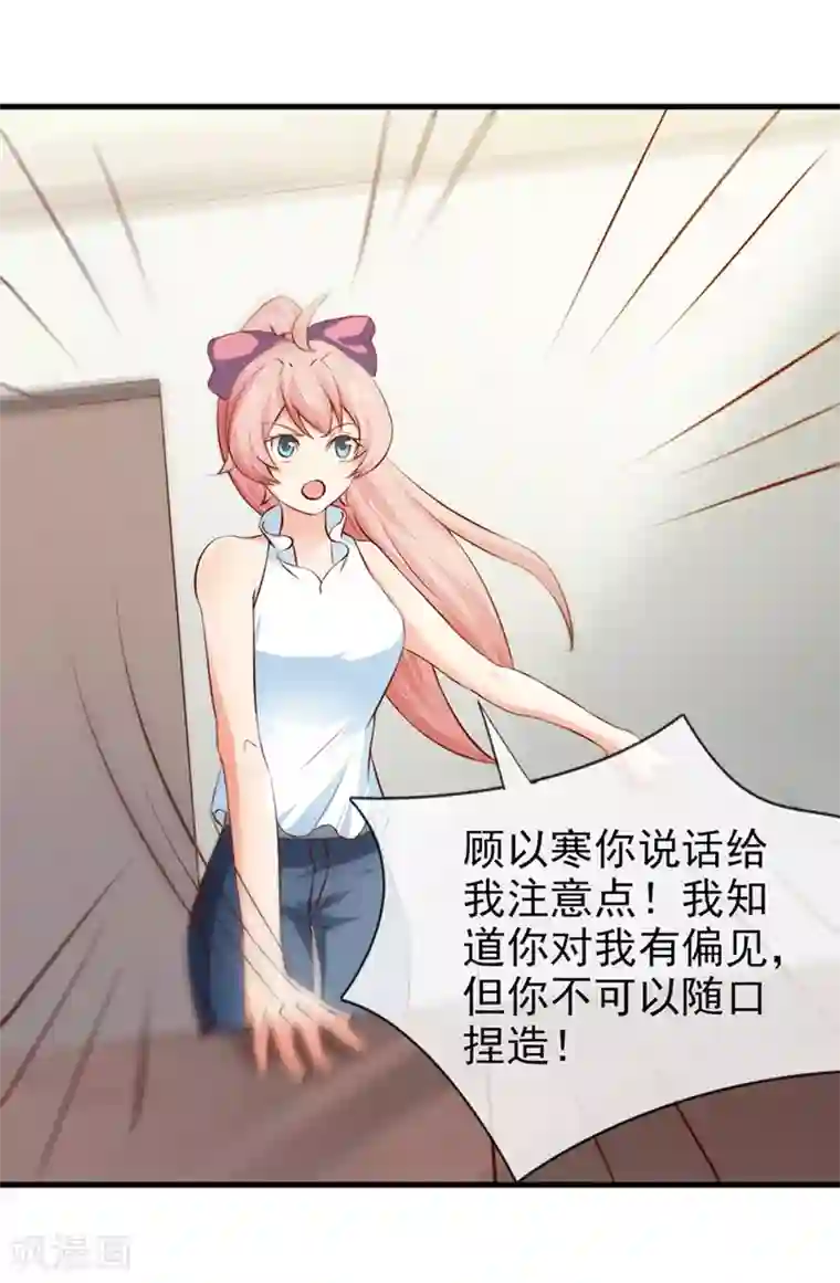 名门掠婚：顾少你够了第22话 照片