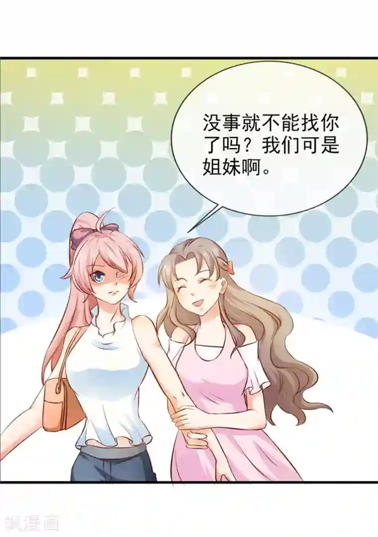 名门掠婚：顾少你够了第22话 照片