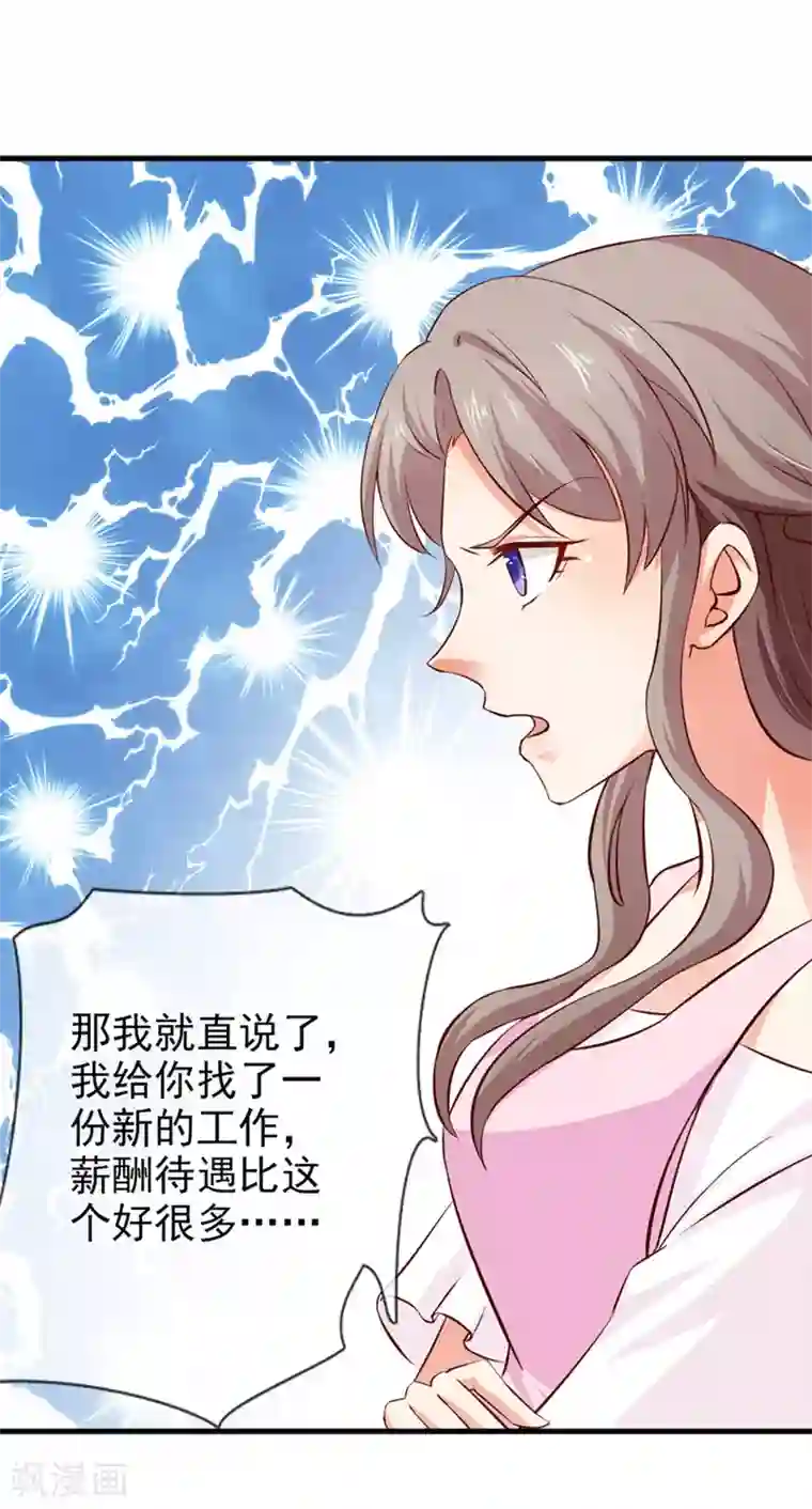 名门掠婚：顾少你够了第22话 照片