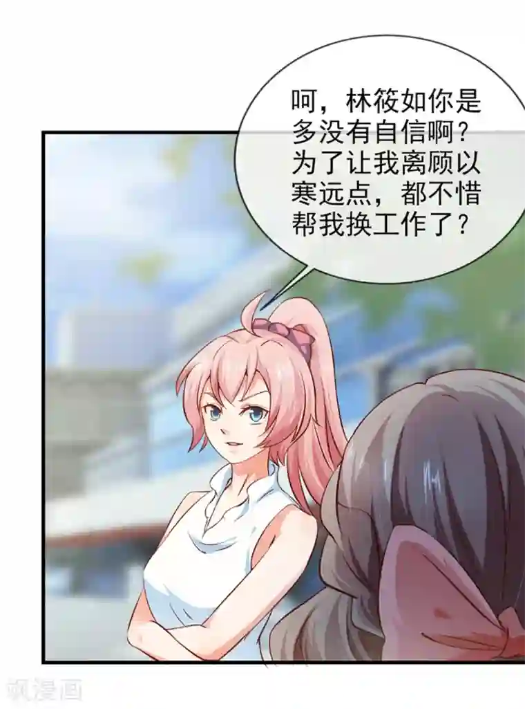 名门掠婚：顾少你够了第22话 照片