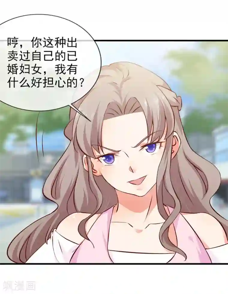 名门掠婚：顾少你够了第22话 照片