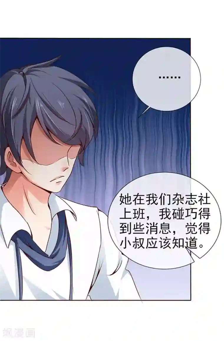 名门掠婚：顾少你够了第23话 实话