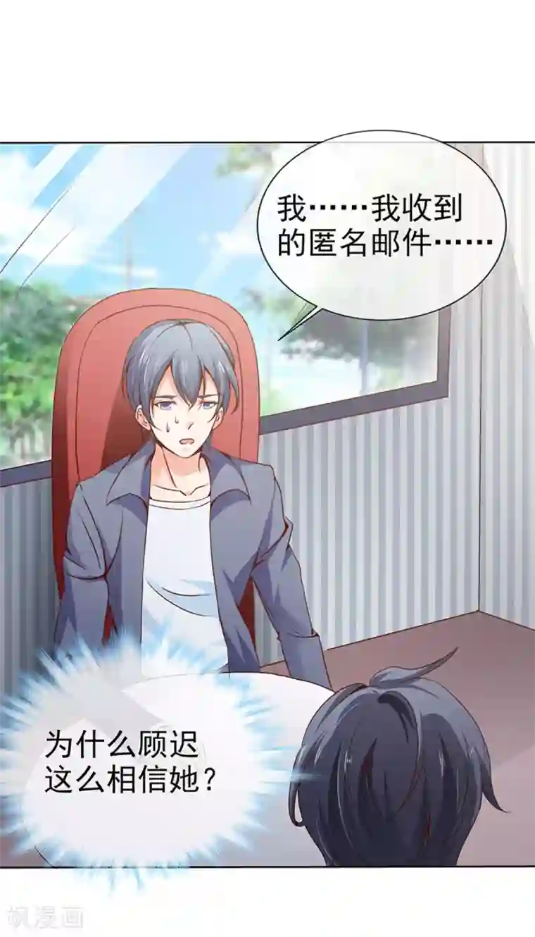 名门掠婚：顾少你够了第23话 实话