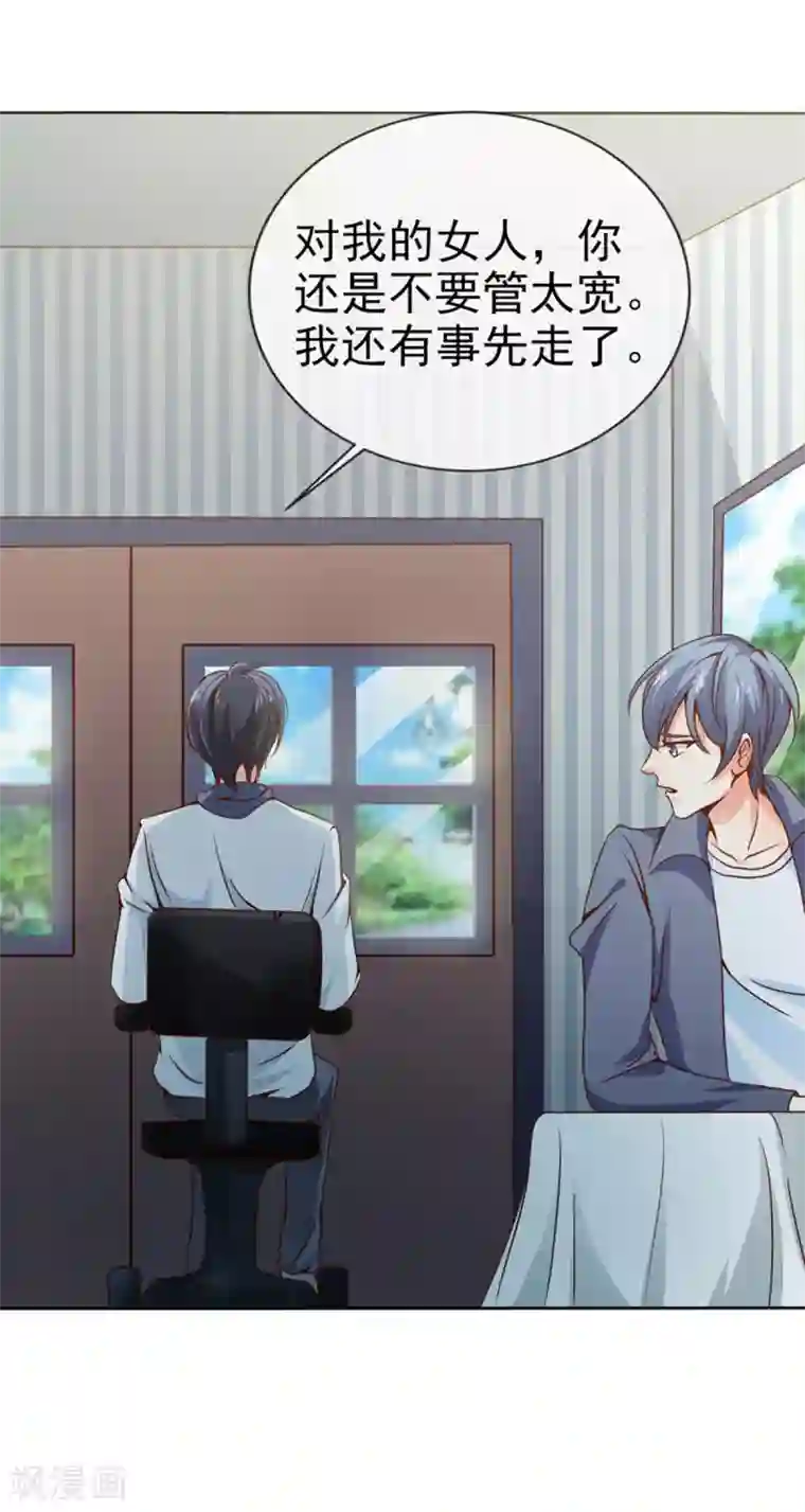 名门掠婚：顾少你够了第23话 实话