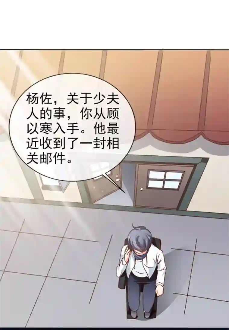 名门掠婚：顾少你够了第23话 实话