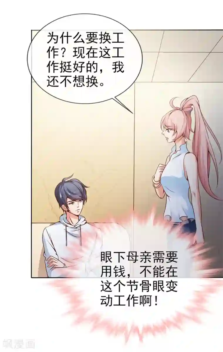 名门掠婚：顾少你够了第23话 实话