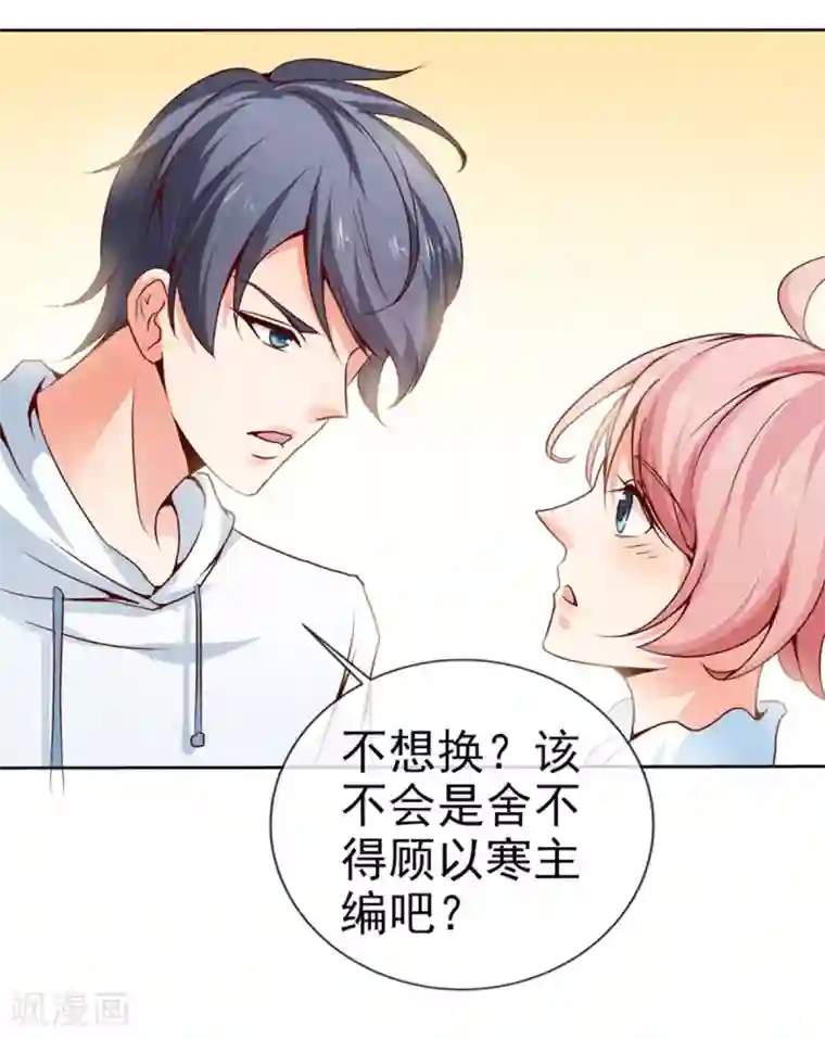 名门掠婚：顾少你够了第23话 实话