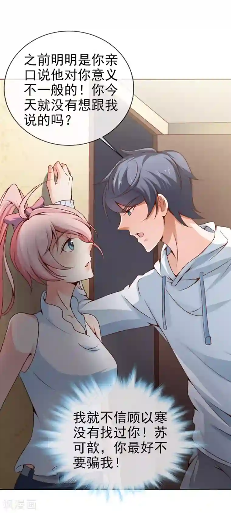 名门掠婚：顾少你够了第23话 实话