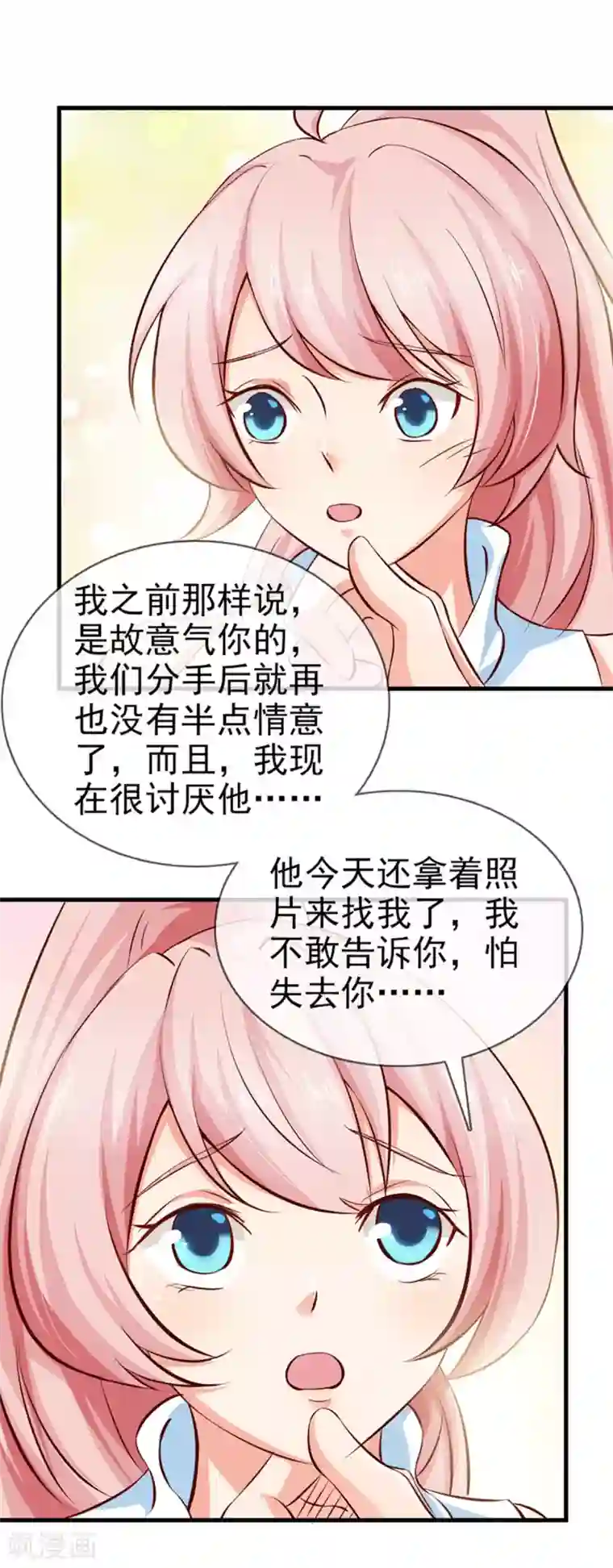 名门掠婚：顾少你够了第23话 实话