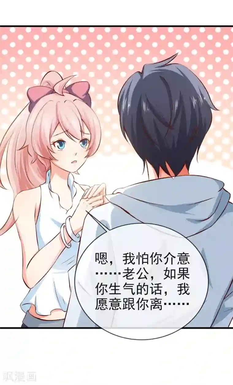 名门掠婚：顾少你够了第23话 实话