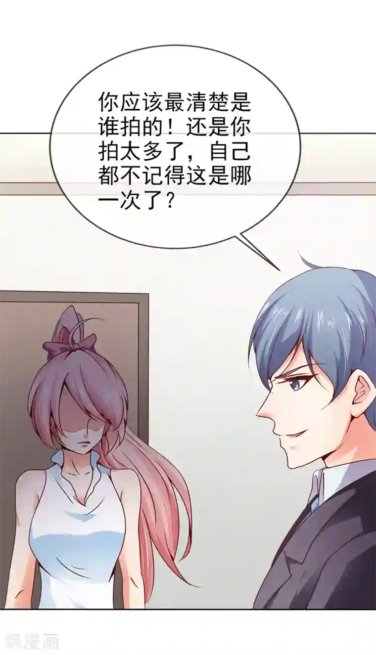 名门掠婚：顾少你够了第23话 实话