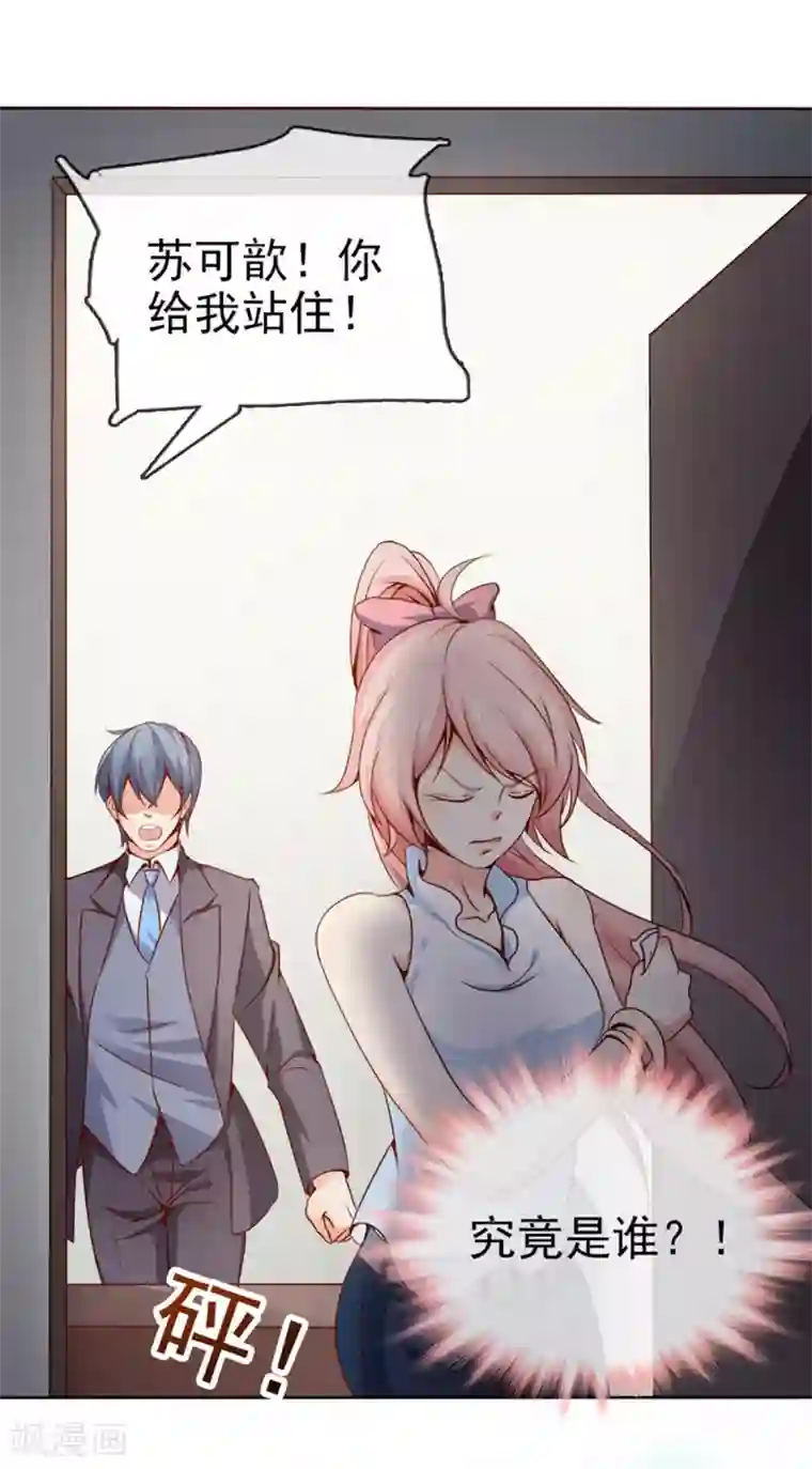 名门掠婚：顾少你够了第23话 实话