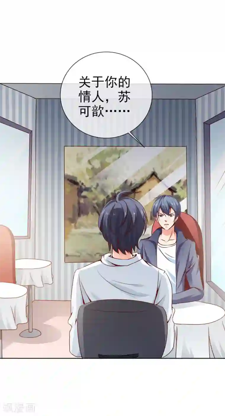 名门掠婚：顾少你够了第23话 实话