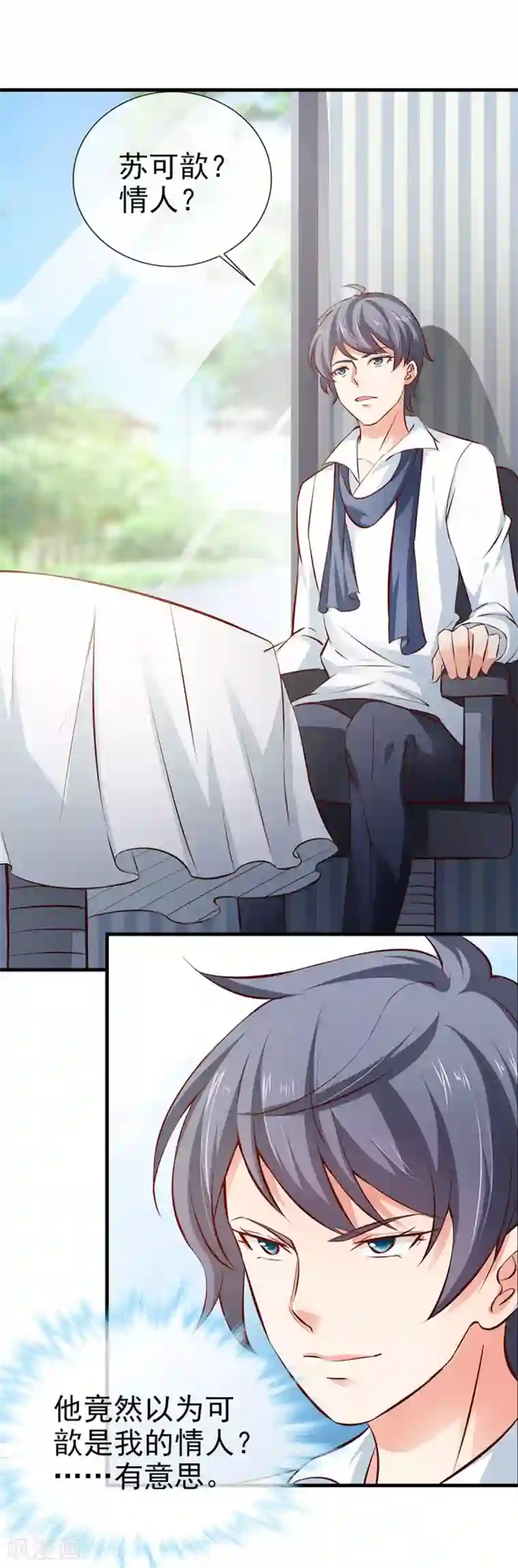 名门掠婚：顾少你够了第23话 实话