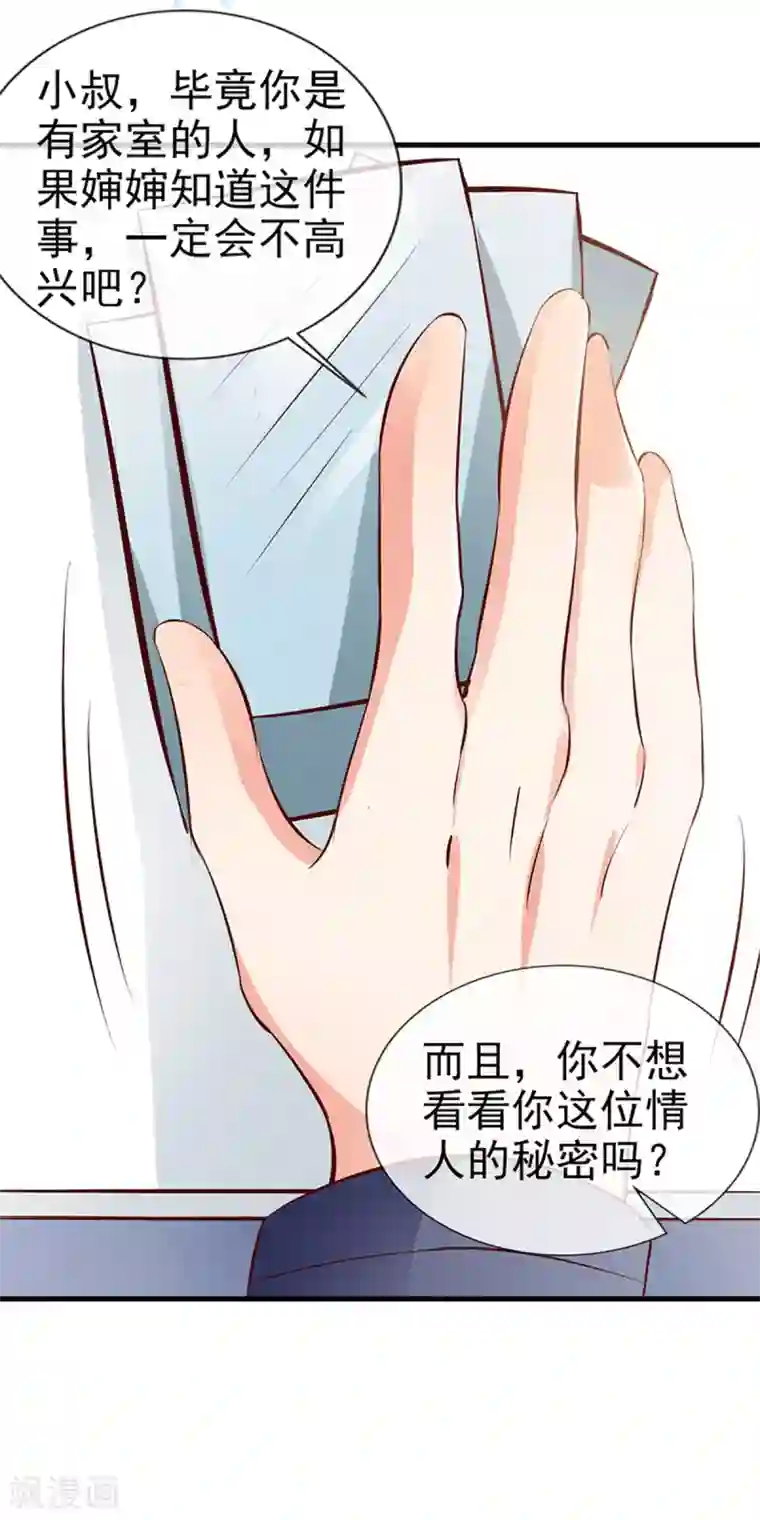 名门掠婚：顾少你够了第23话 实话