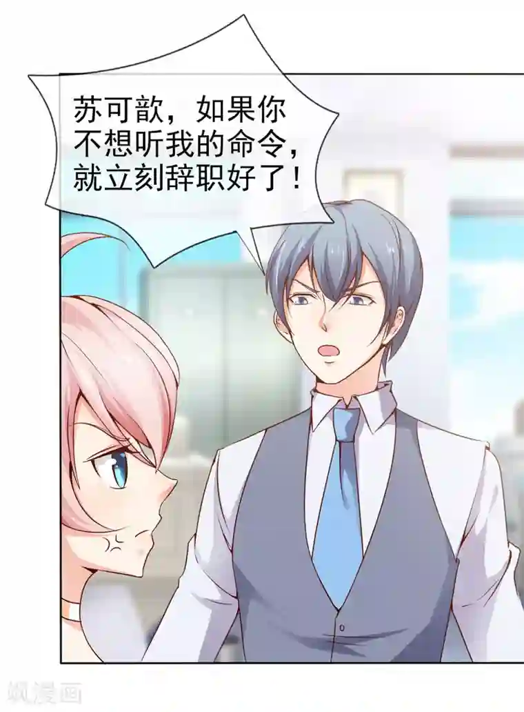 名门掠婚：顾少你够了第24话 特殊采访