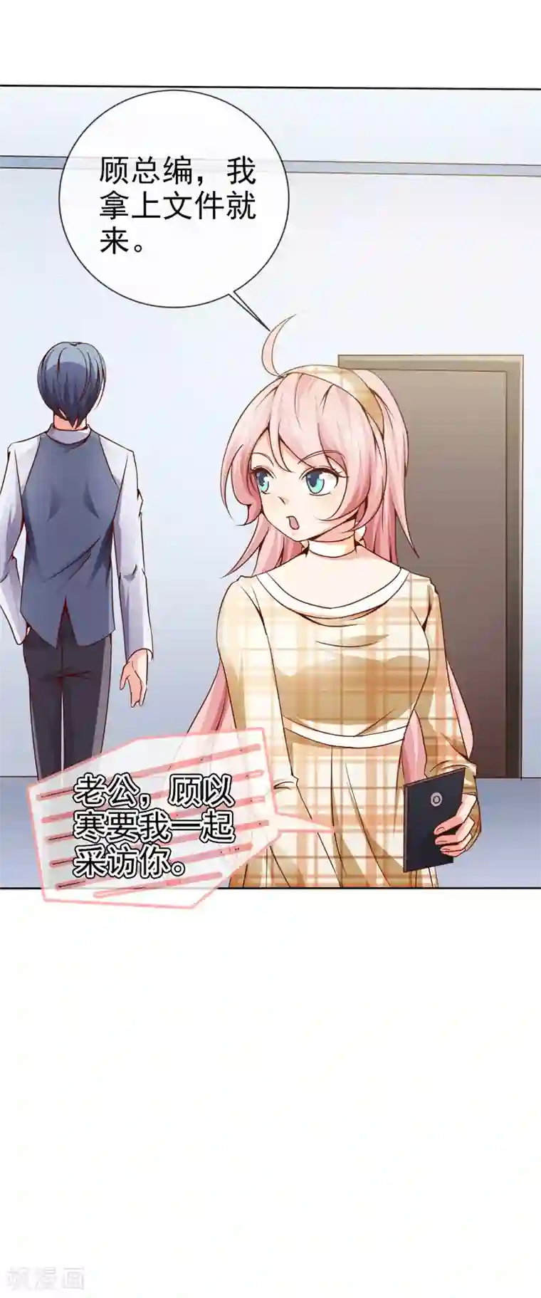 名门掠婚：顾少你够了第24话 特殊采访