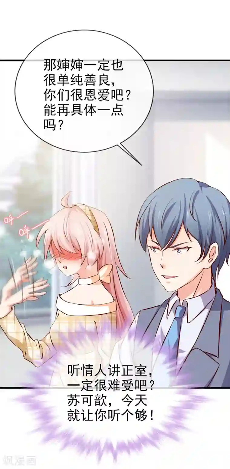 名门掠婚：顾少你够了第24话 特殊采访