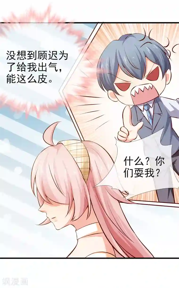 名门掠婚：顾少你够了第24话 特殊采访