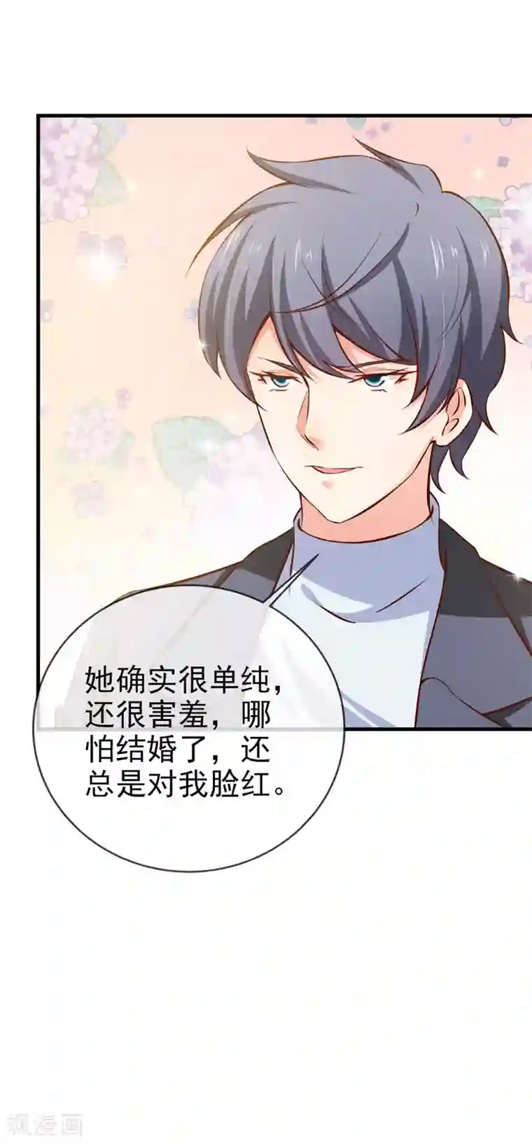 名门掠婚：顾少你够了第24话 特殊采访