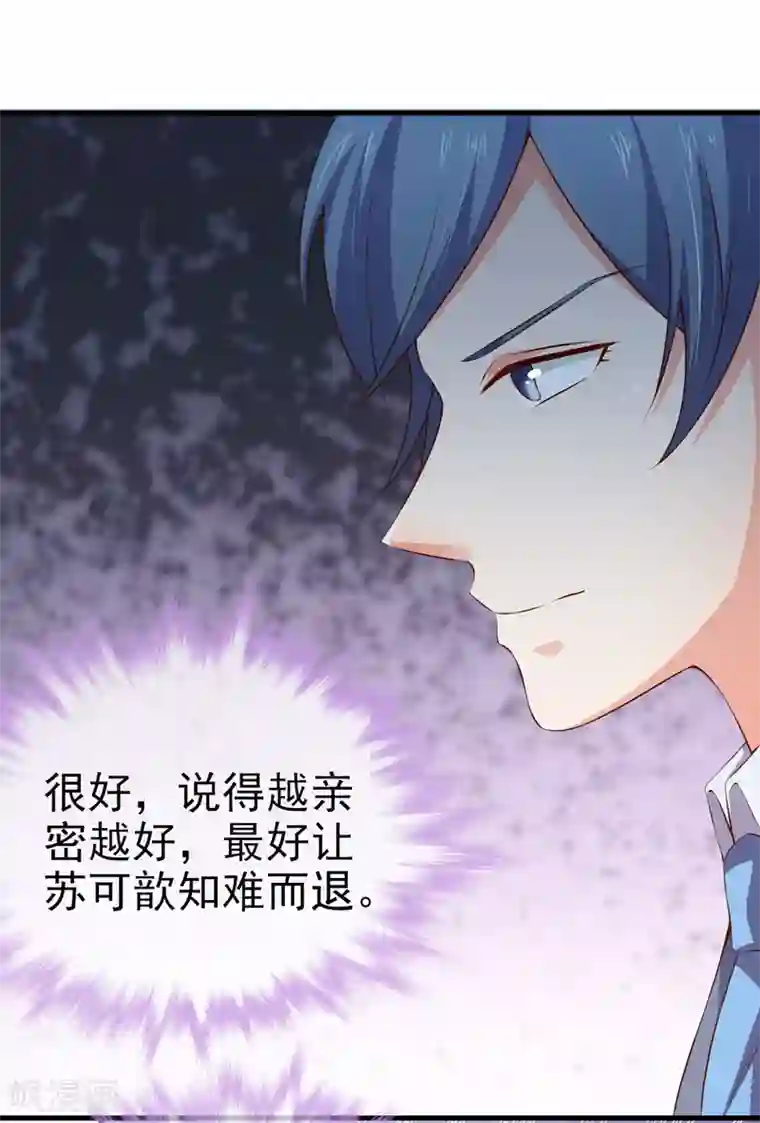 名门掠婚：顾少你够了第24话 特殊采访