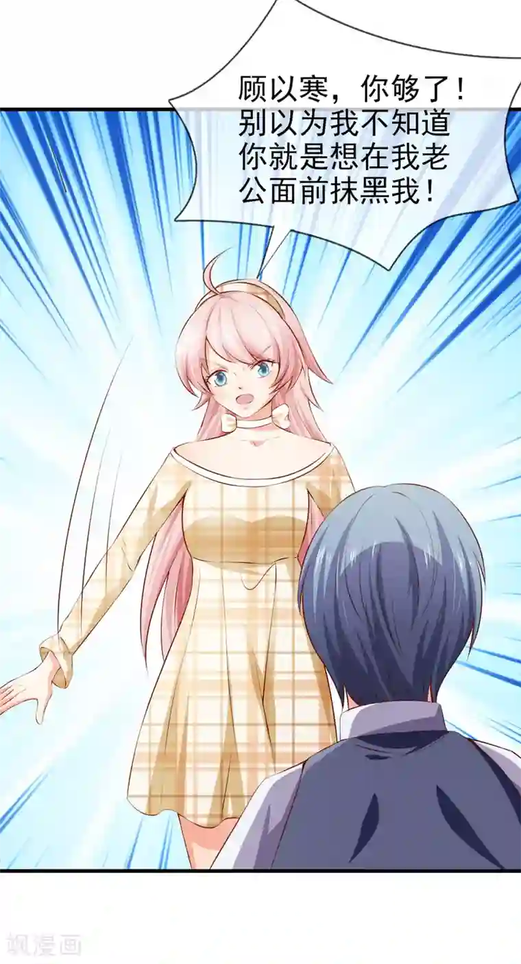 名门掠婚：顾少你够了第24话 特殊采访