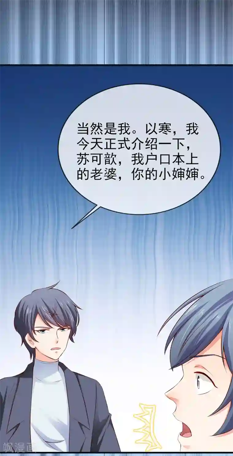 名门掠婚：顾少你够了第24话 特殊采访