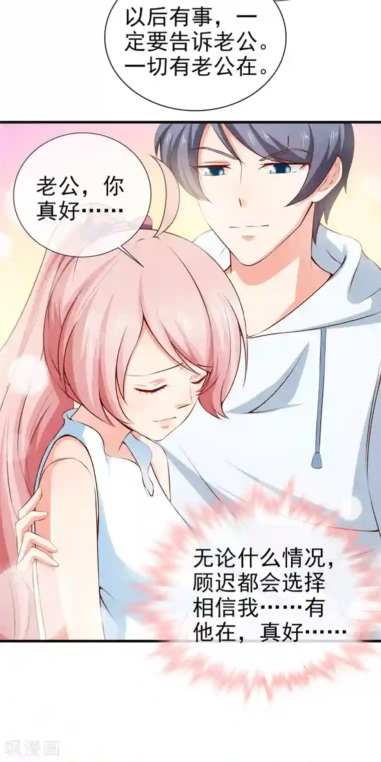 名门掠婚：顾少你够了第24话 特殊采访